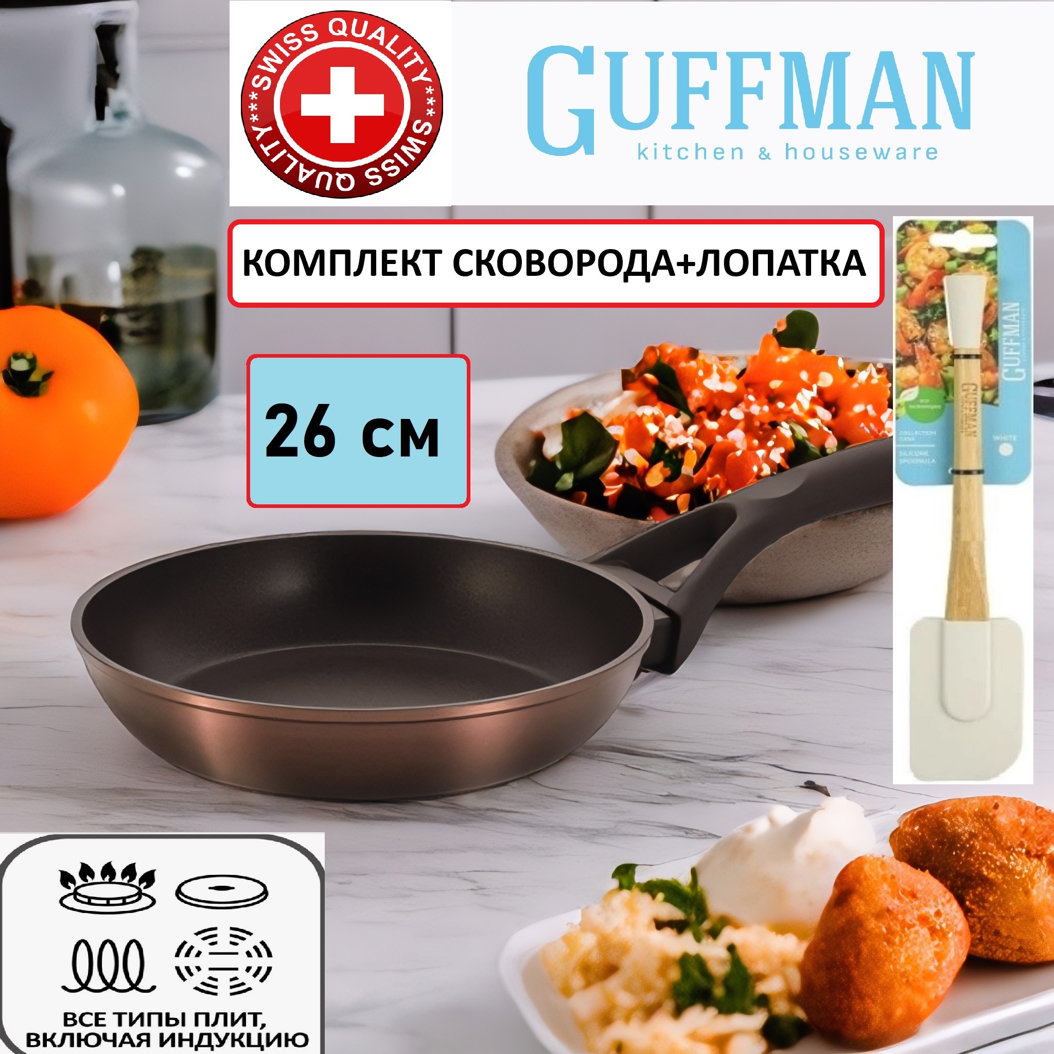 Сковорода Guffman  GF26-04