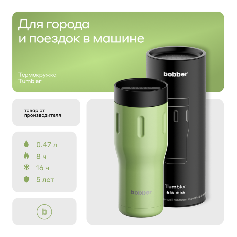 Термокружка Bobber Tumbler-470 Mint Cooler 0,47 л мятный