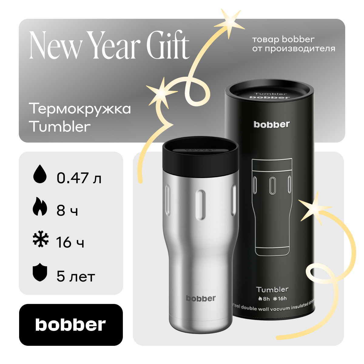 

Термокружка Bobber Tumbler-470 Matte 0,47 л матовый, Серебристый, Tumbler