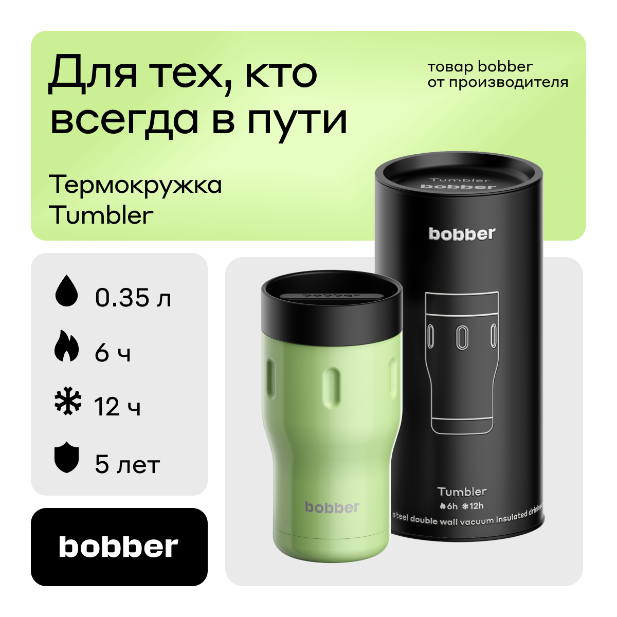 Термокружка Bobber Tumbler-350 Mint Cooler 0,35 л мятный