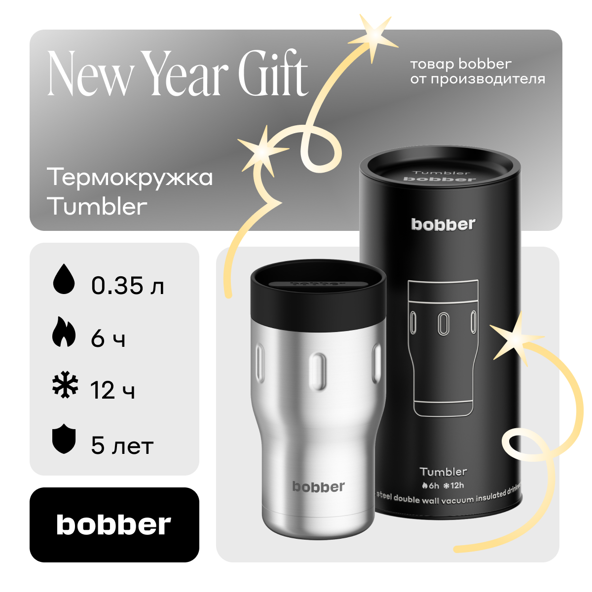 Термокружка Bobber Tumbler-350 Matte 035 л матовый 3512₽