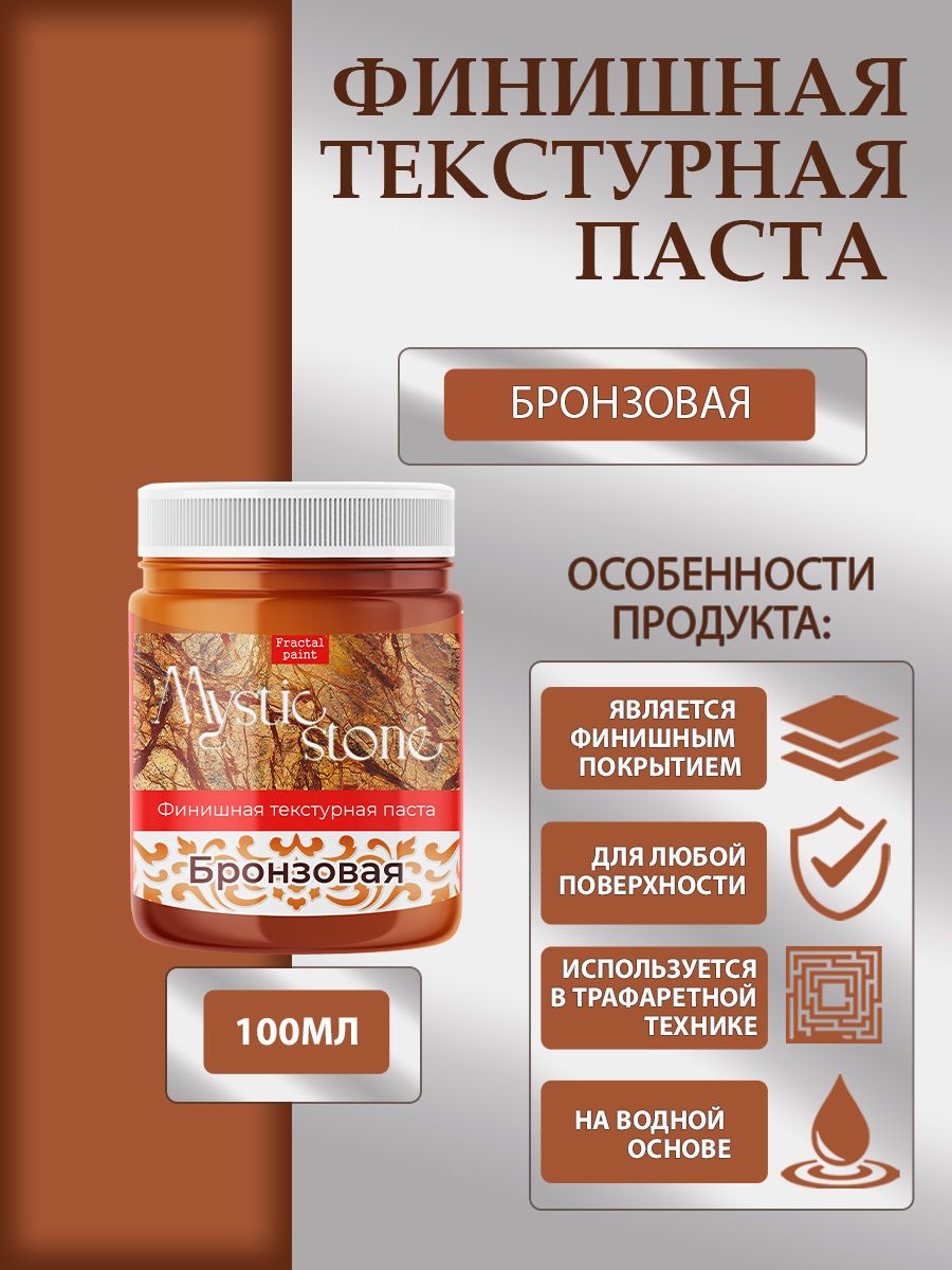 

Финишная текстурная паста "Бронзовая" 100 мл, Пасты художественные