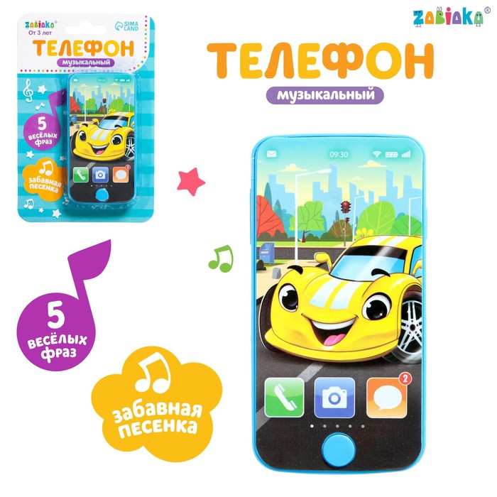 

ZABIAKA Телефон музыкальный "Супер тачка" SL-05349E, звук, цвет синий
