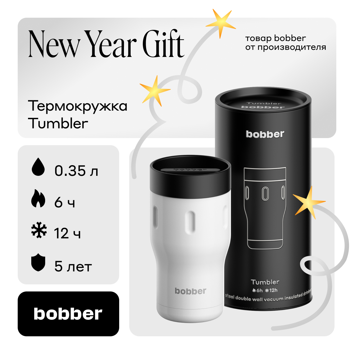 Термокружка Bobber Tumbler-350 Iced Water 035 л белый 3512₽