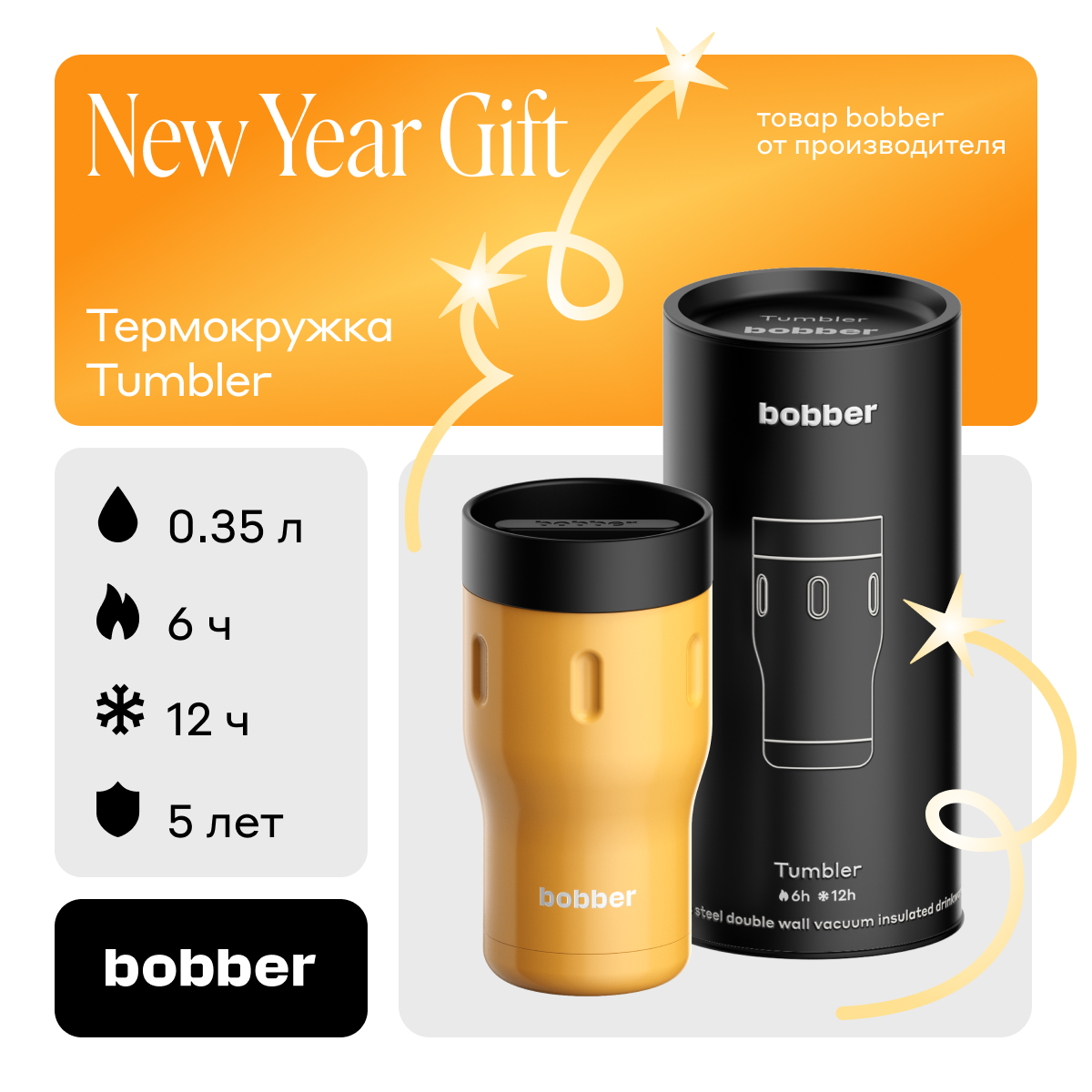 Термокружка Bobber Tumbler-350 Ginger Toniс 0,35 л оранжевый