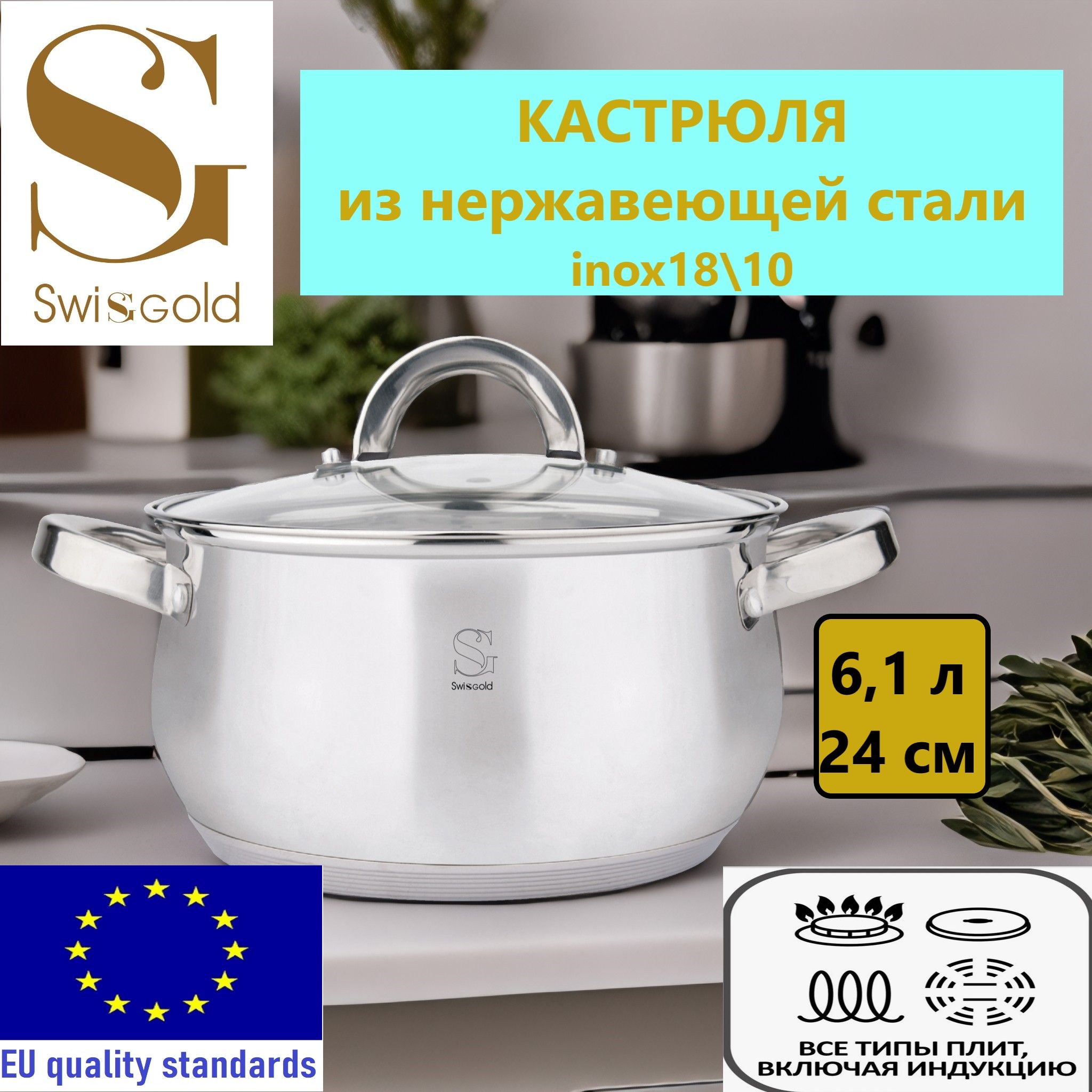 

Кастрюля Swisgold VENUS 18034, Серебристый, VENUS