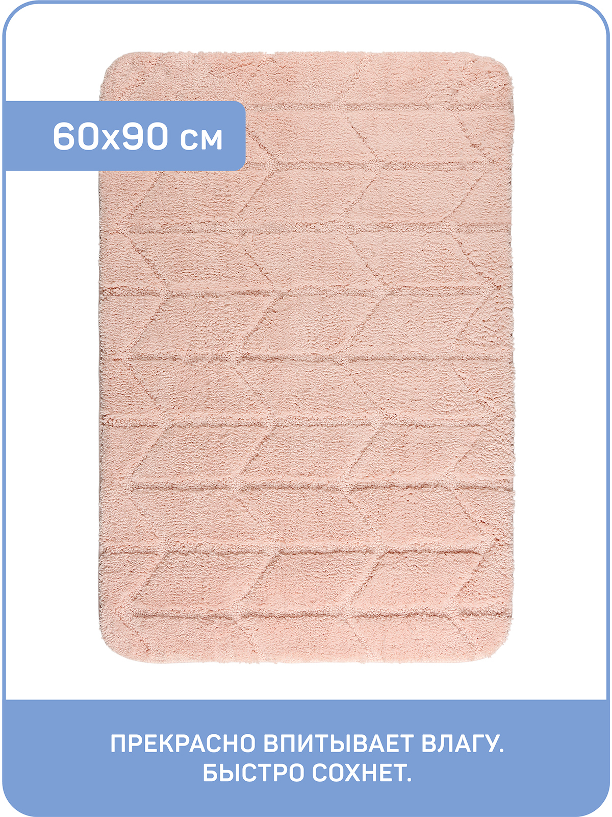 Коврик из микрофибры Рикард розовый 60x90см