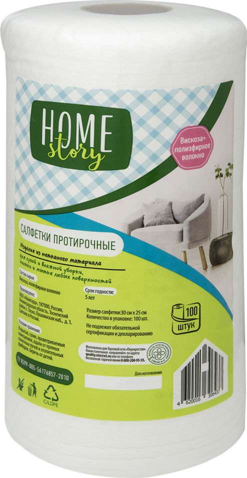 Салфетки Home Story 100 шт 379₽