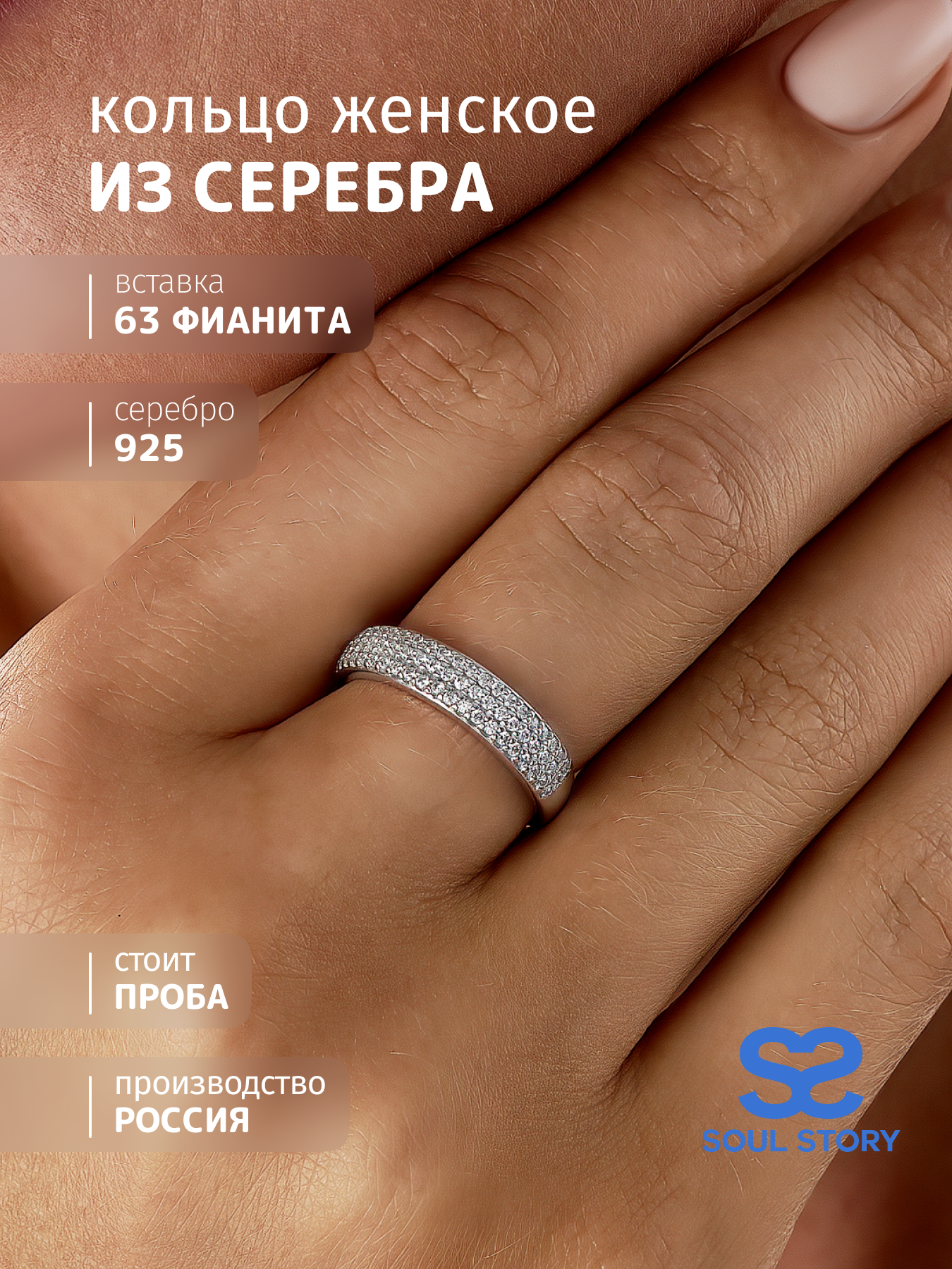 

Кольцо из серебра р. 18 SOUL STORY к-7190р200, фианит, к-7190р200