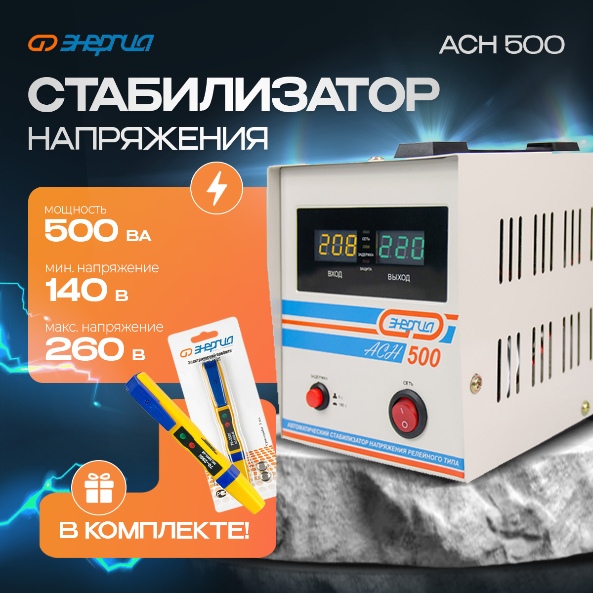 

Стабилизатор напряжения Энергия ACH 500 комплект, ACH 500