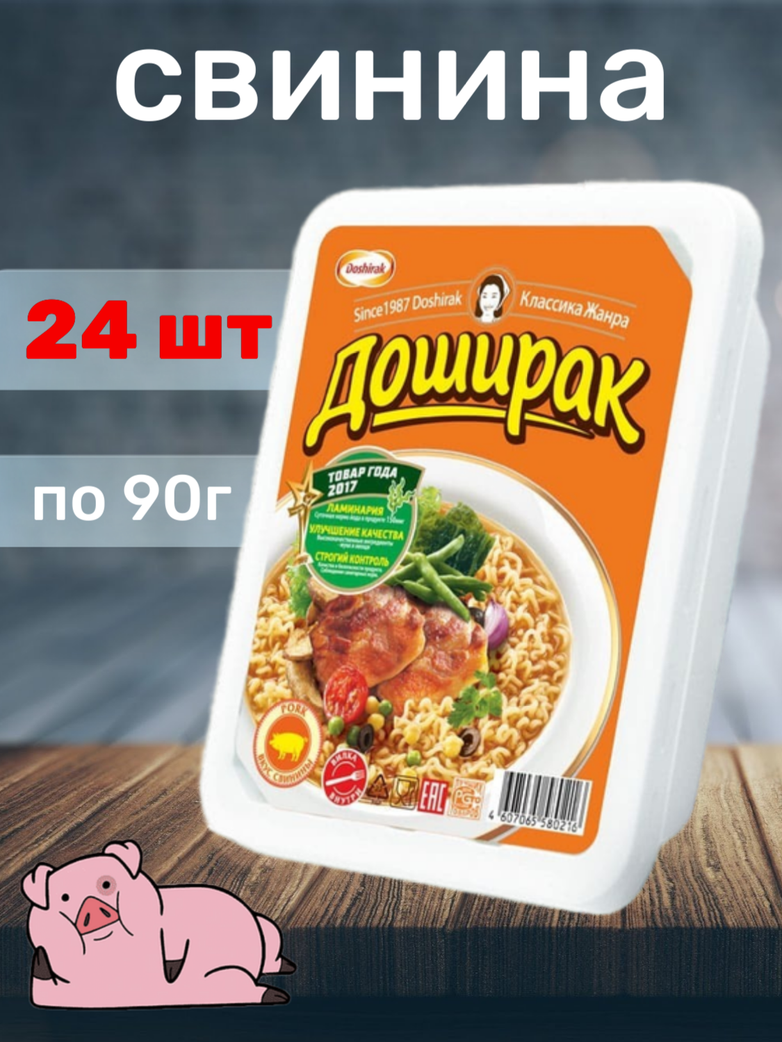 

Лапша быстрого приготовления Doshirak свинина 90 гр х 24 шт, доширак