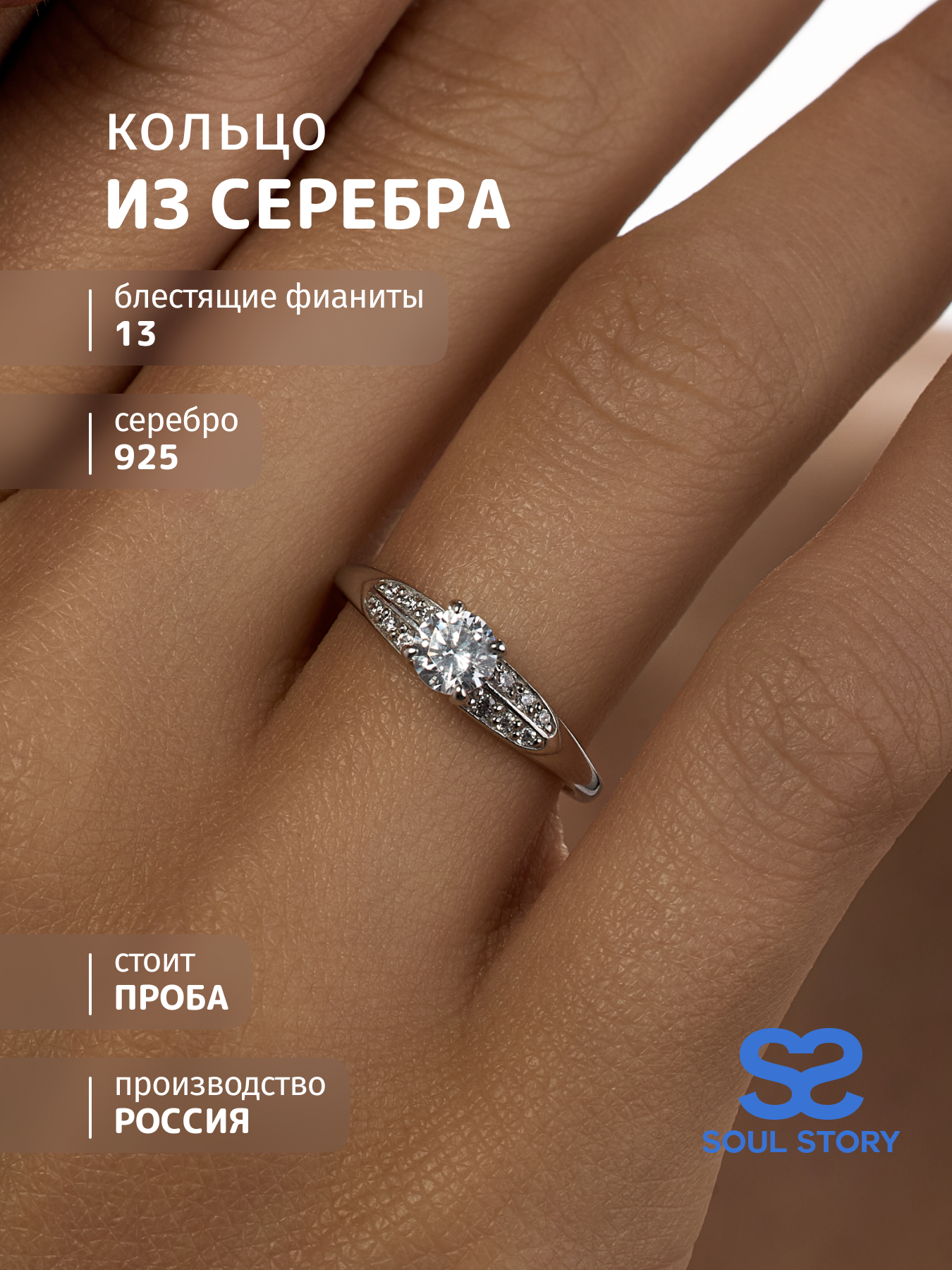 

Кольцо из серебра р.  SOUL STORY К-4202-Р, фианит, К-4202-Р