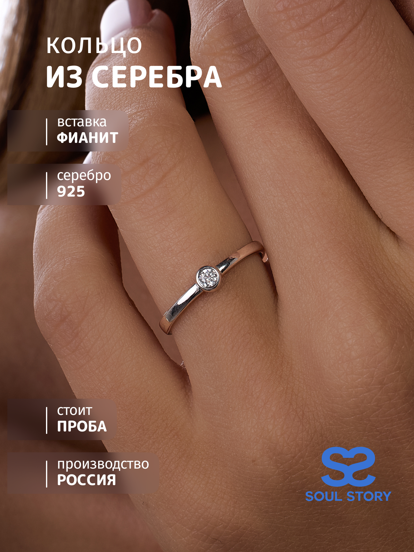 

Кольцо из серебра р. , SOUL STORY К-3515-Р, фианит, К-3515-Р