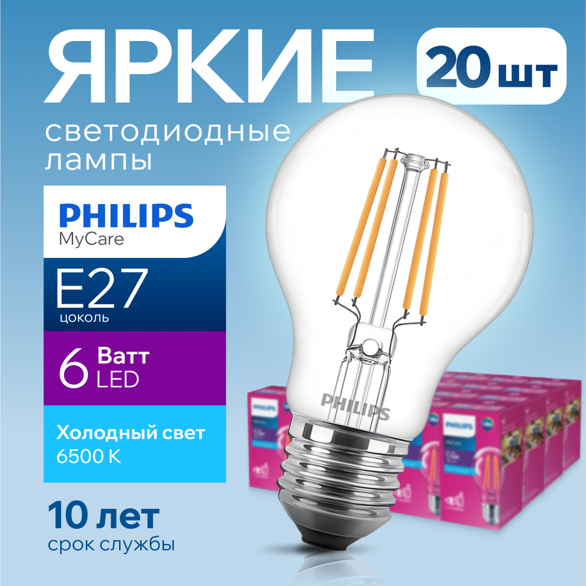 Светодиодная лампочка Philips E27 6 Ватт холодный свет груша 6500К 570лм LEDClassic 20шт