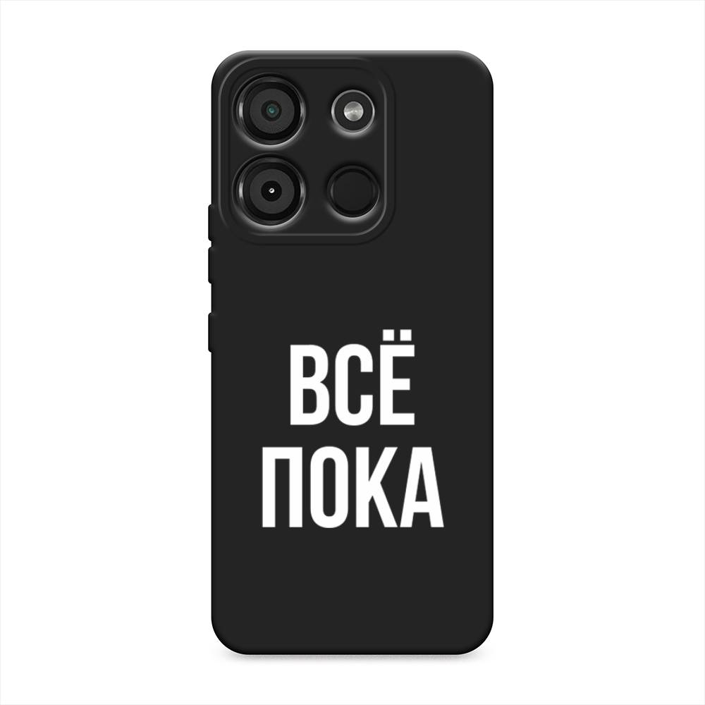 

Чехол Awog на Itel A60 "Все, пока", Прозрачный, 3201252-1