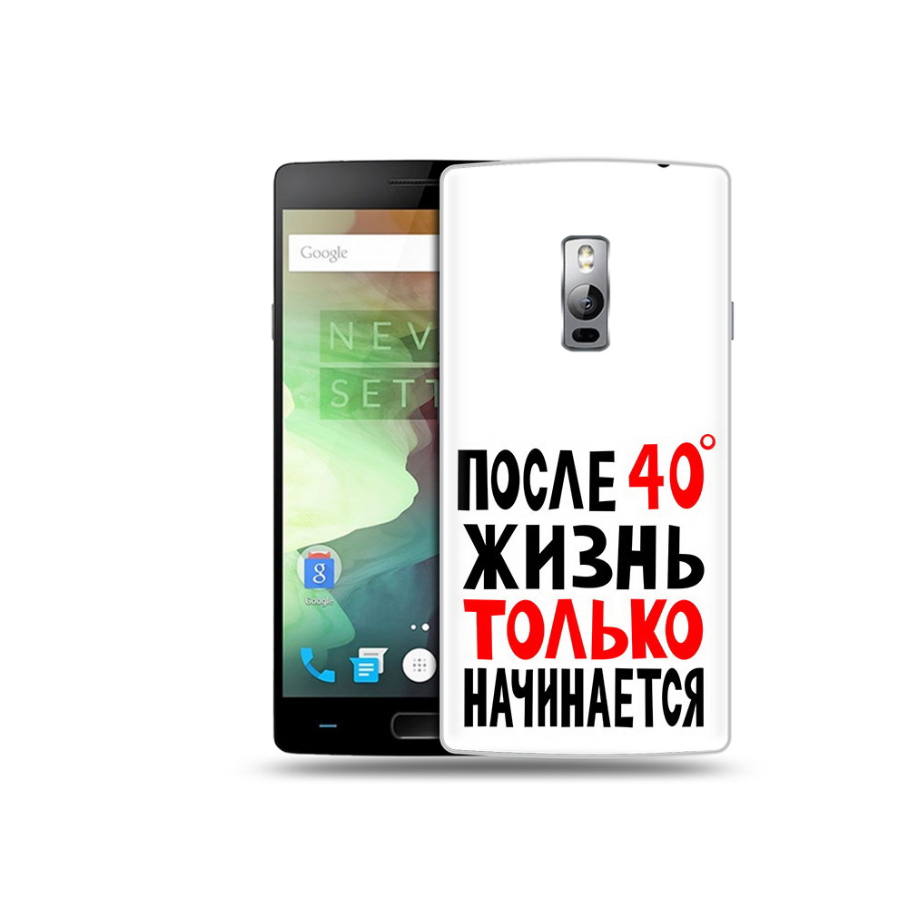 

Чехол MyPads Tocco для OnePlus 2 после 40 жизнь начинается, Прозрачный, Tocco