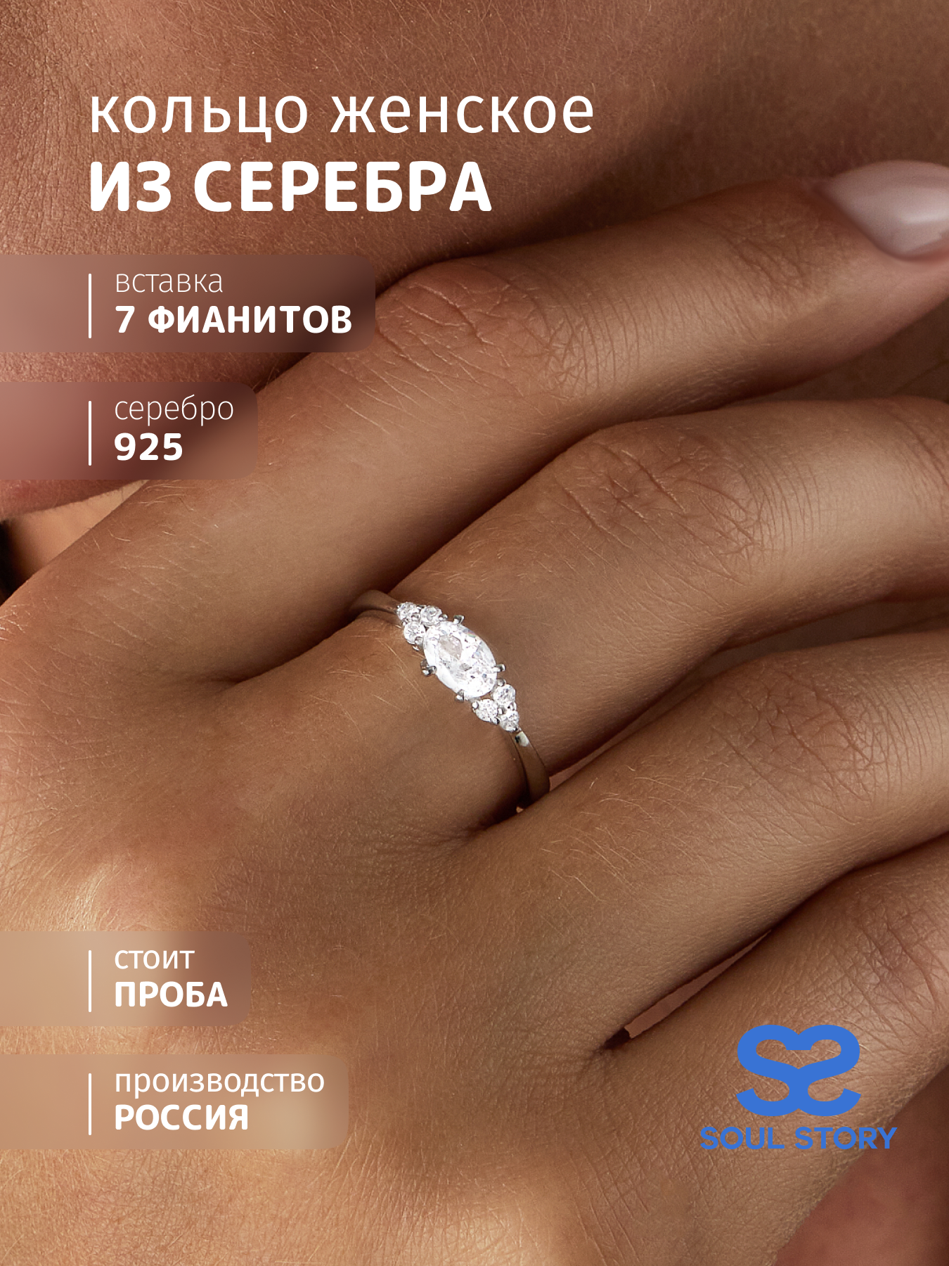 

Кольцо из серебра р.  SOUL STORY К-2297-Р, фианит, К-2297-Р