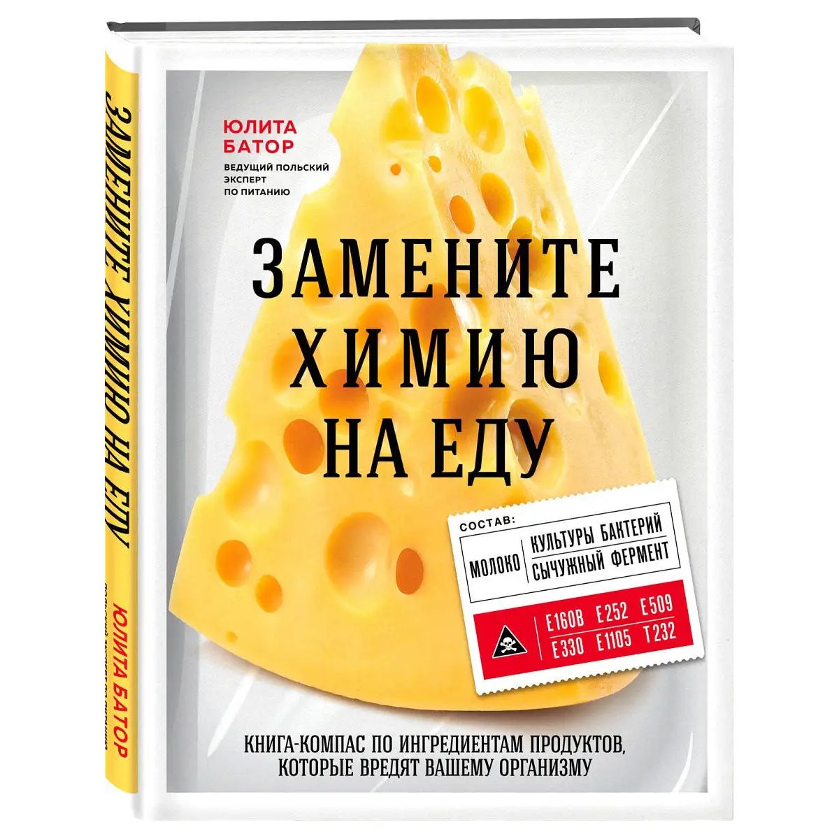 

Замените химию на еду