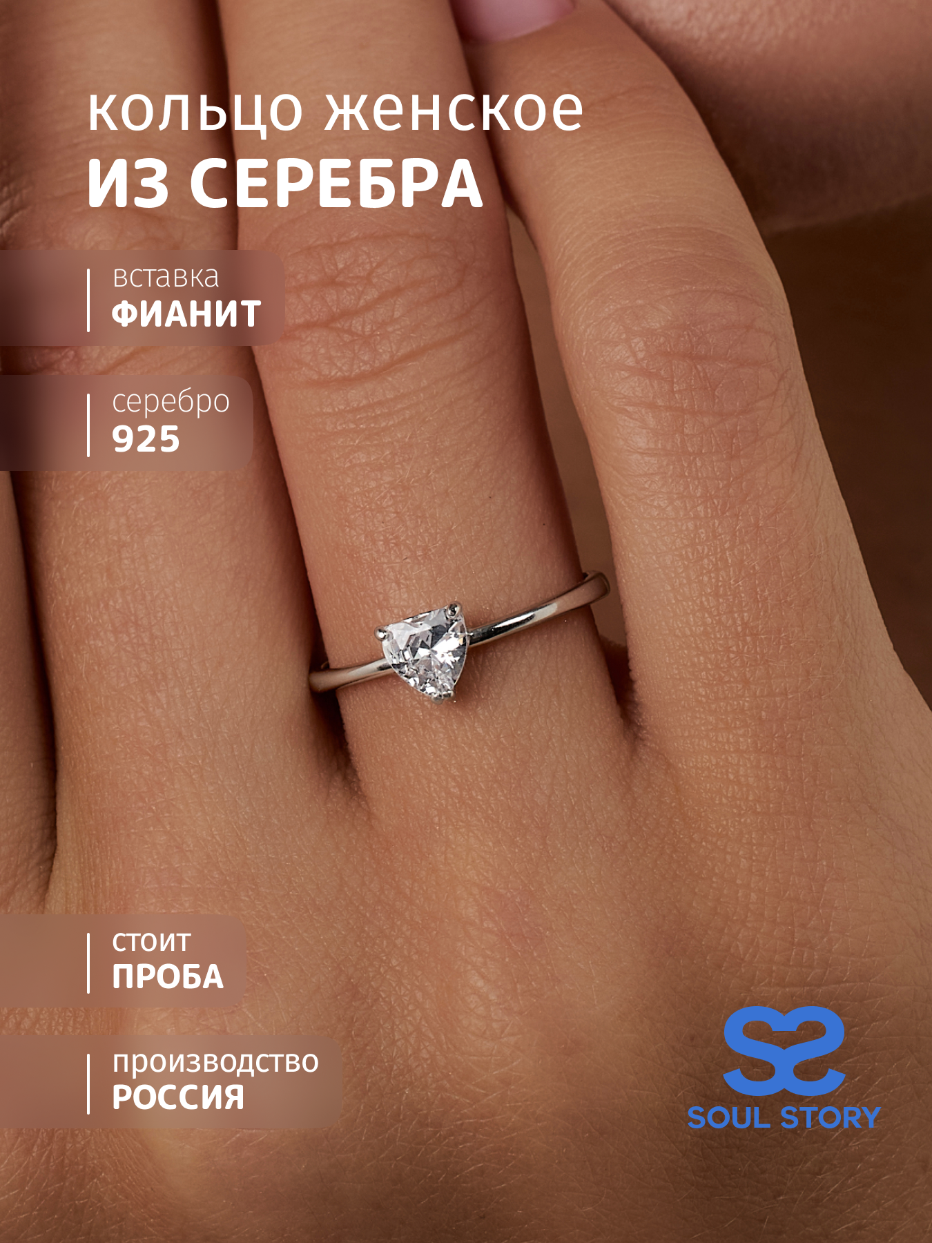 

Кольцо из серебра р. 17 SOUL STORY 1340205071, фианит, 1340205071