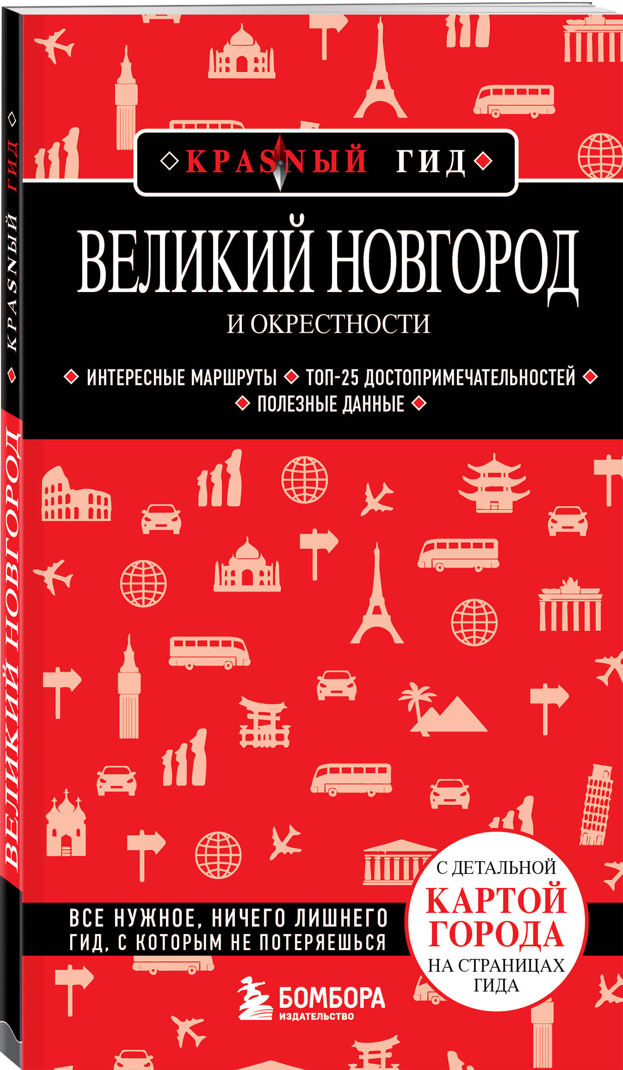 

Великий Новгород и окрестности