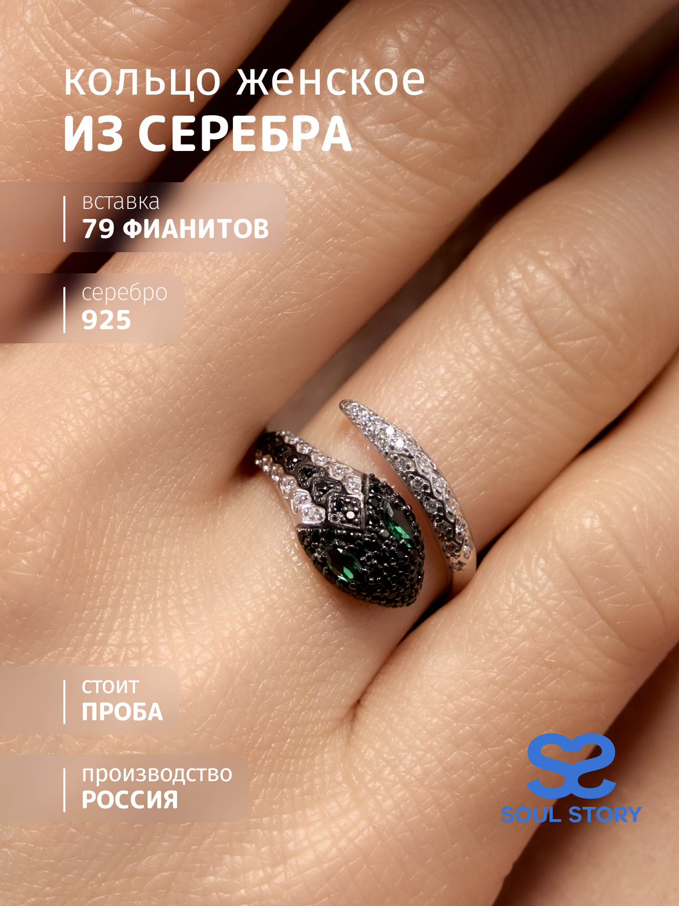 

Кольцо из серебра р.  SOUL STORY 100012, фианит, 100012