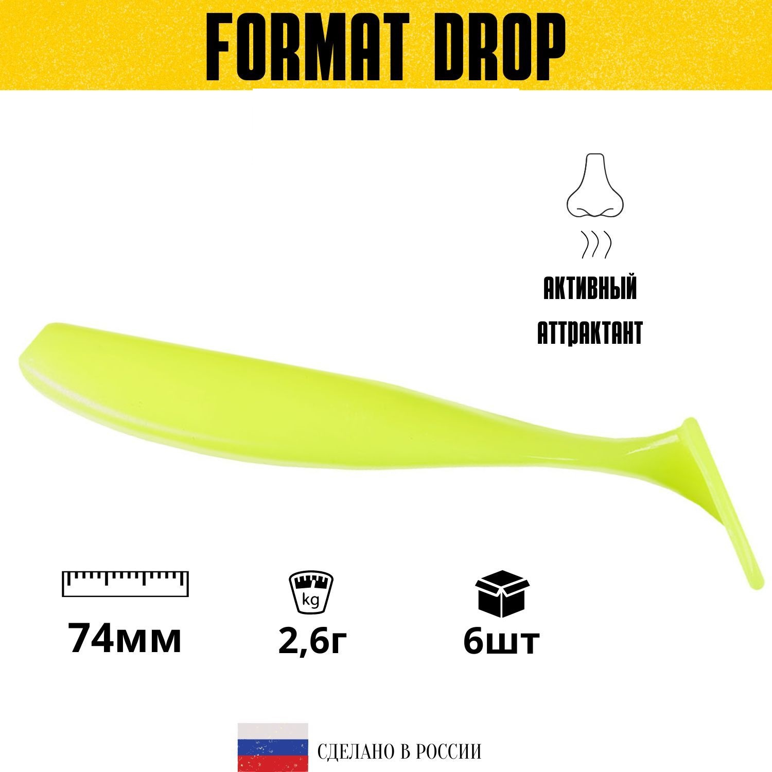 

Силиконовая приманка для рыбалки FORMAT DROP 100mm (5шт.) цвет F20, Желтый, Drop