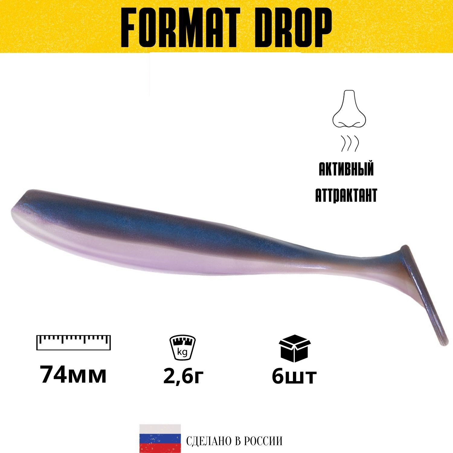

Силиконовая приманка для рыбалки FORMAT DROP 74mm (6шт.) цвет F24, Серый;серебристый, Drop