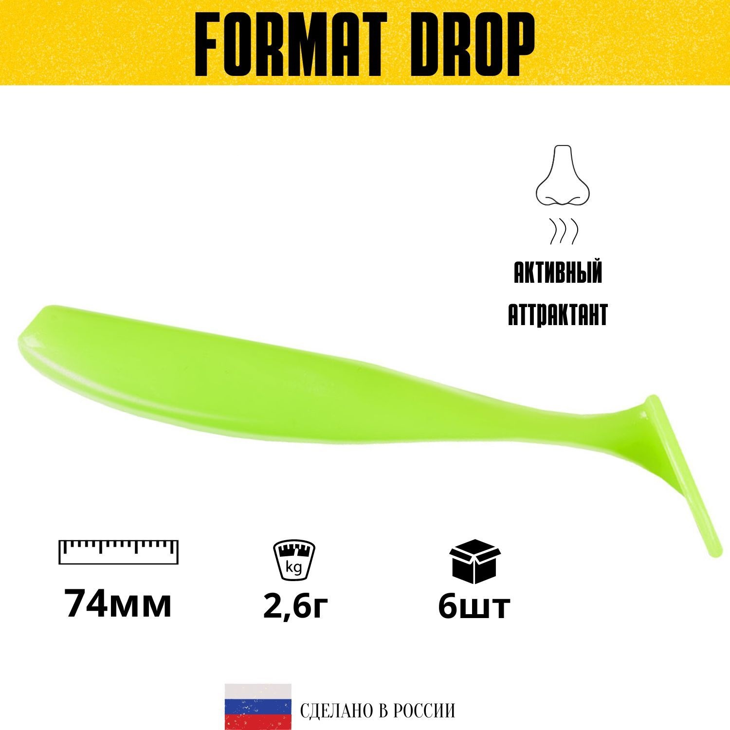 

Силиконовая приманка для рыбалки FORMAT DROP 74mm (6шт.) цвет F19, Зеленый, Drop