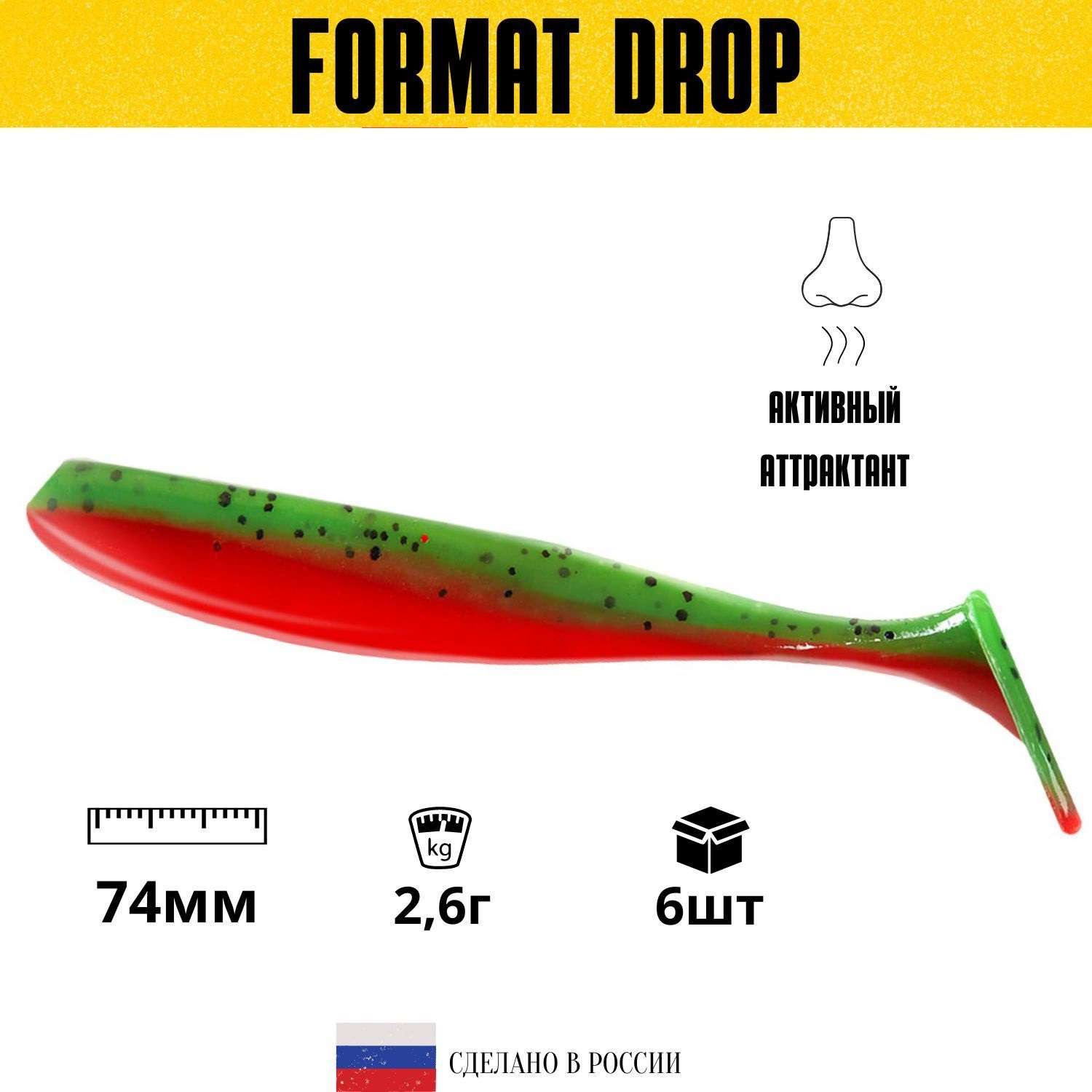 

Силиконовая приманка для рыбалки FORMAT DROP 74mm (6шт.) цвет F17n, Зеленый;красный, Drop