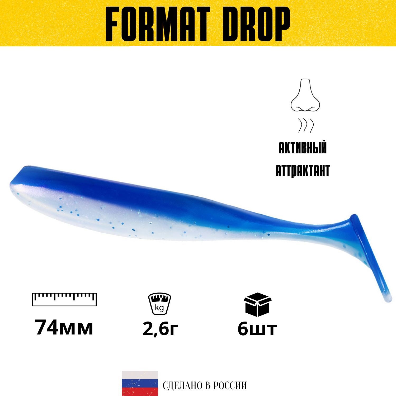 

Силиконовая приманка для рыбалки FORMAT DROP 74mm (6шт.) цвет F13, Прозрачный;голубой, Drop