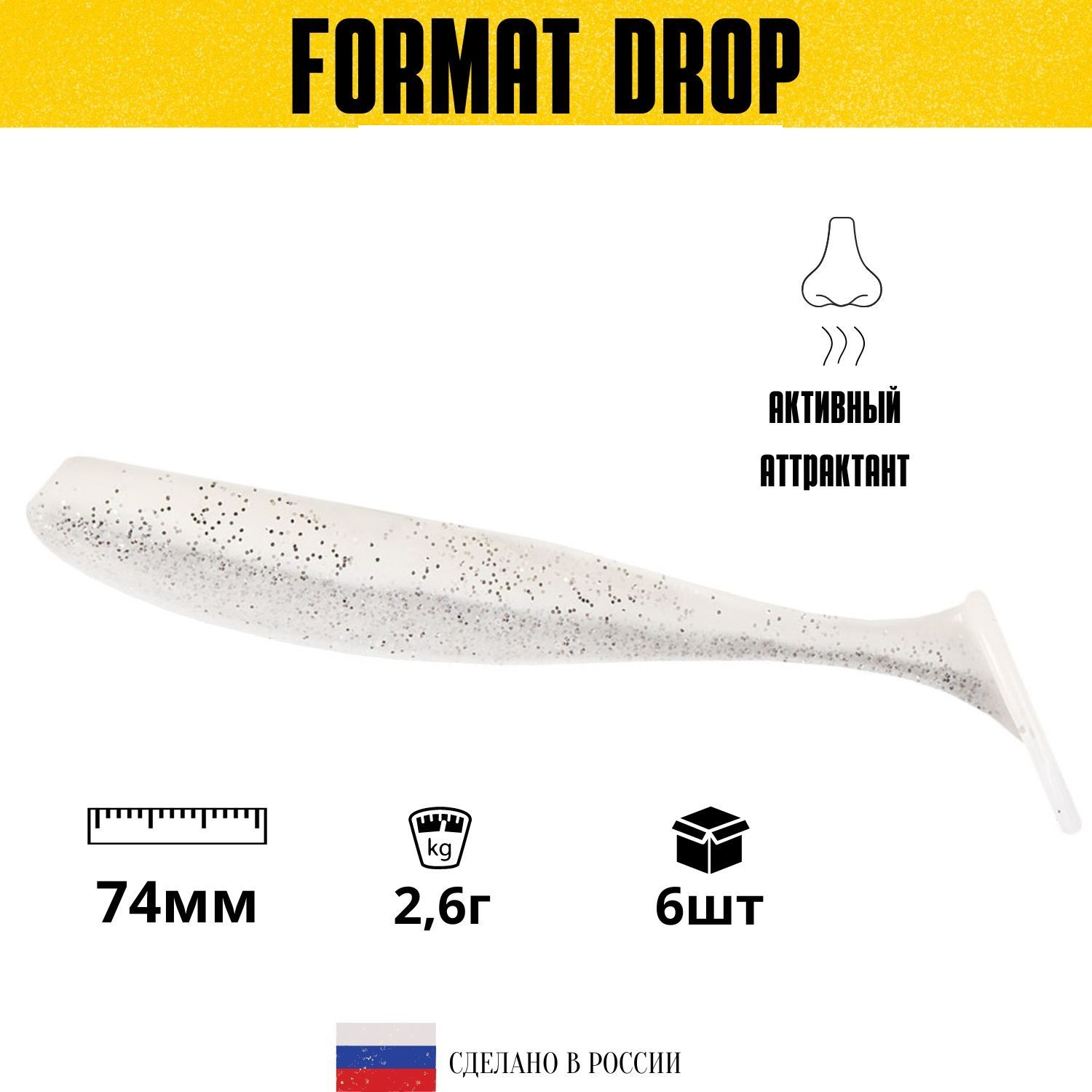 

Силиконовая приманка для рыбалки FORMAT DROP 74mm (6шт.) цвет F07, Белый;прозрачный;серебристый, Drop