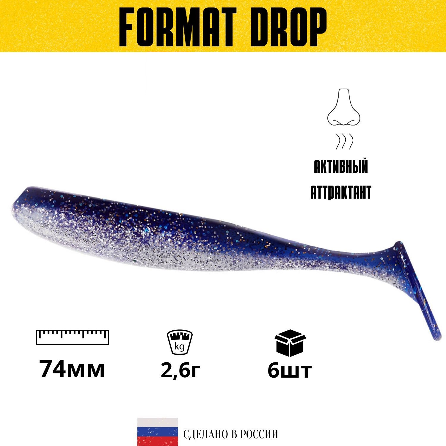 

Силиконовая приманка для рыбалки FORMAT DROP 74mm (6шт.) цвет F06, Синий;прозрачный, Drop
