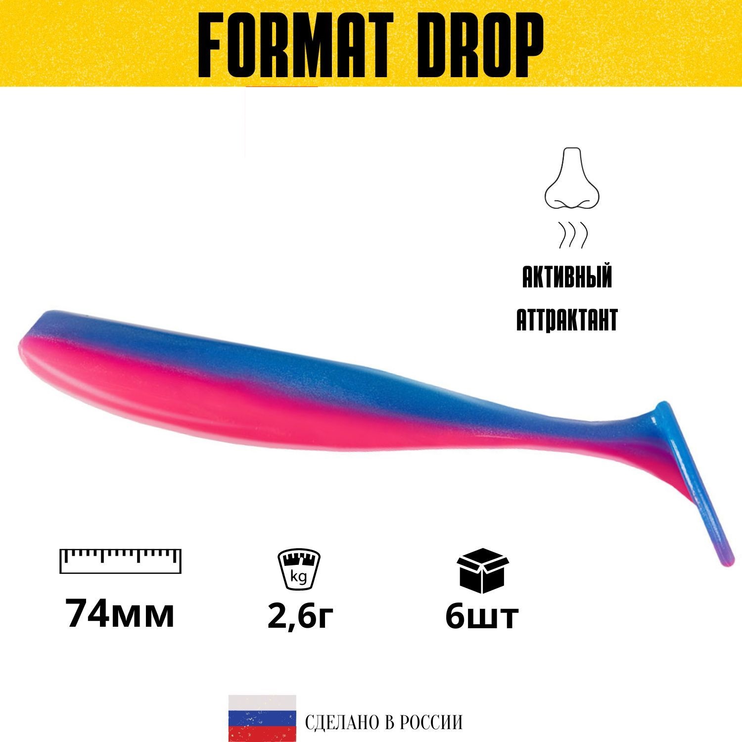 

Силиконовая приманка для рыбалки FORMAT DROP 74mm (6шт.) цвет F05n, Синий;розовый, Drop