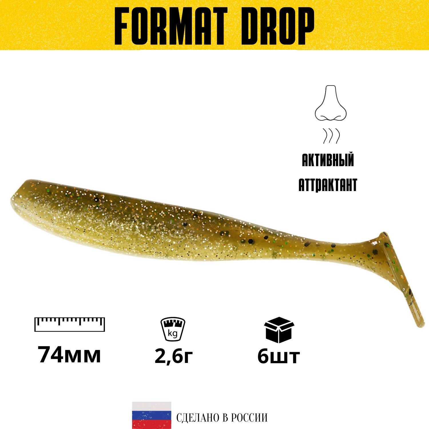 

Силиконовая приманка для рыбалки FORMAT DROP 74mm (6шт.) цвет F04, Зеленый;желтый, Drop