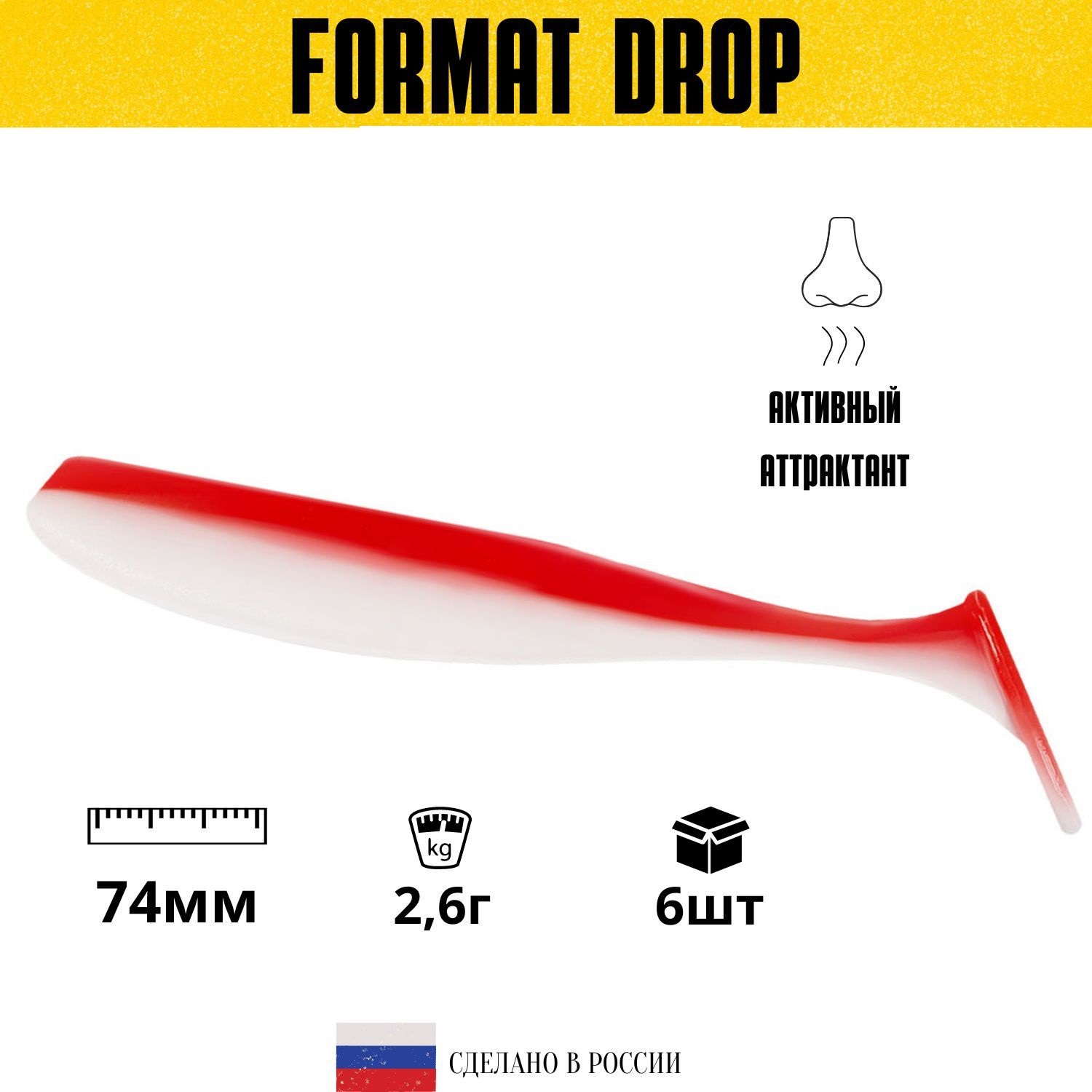 

Силиконовая приманка для рыбалки FORMAT DROP 74mm (6шт.) цвет F02, Белый;красный, Drop