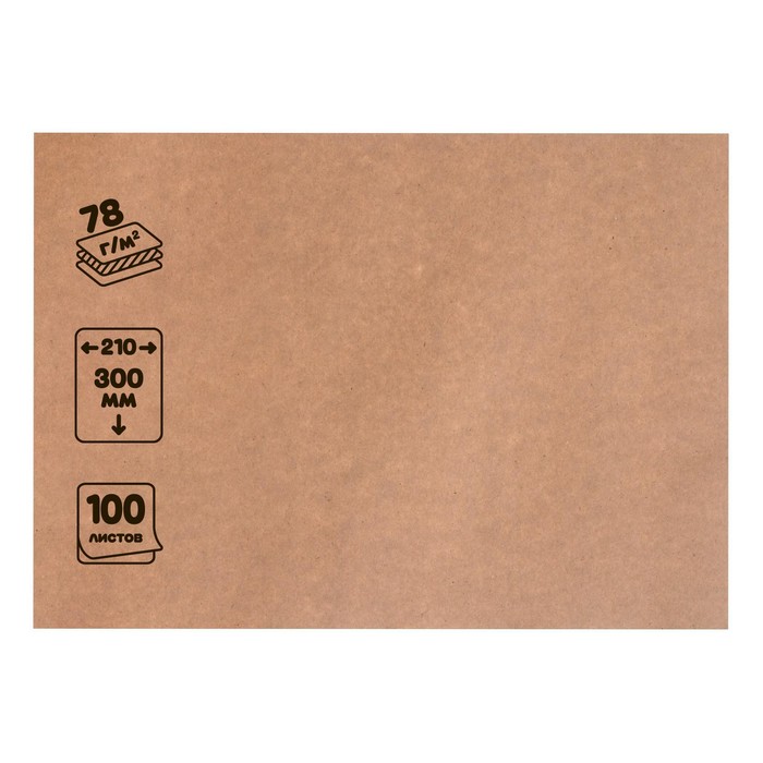 Крафт-бумага для графики, эскизов, печати А4, 210 х 300 мм, 78 г/м2, 100 листов, Коммунар