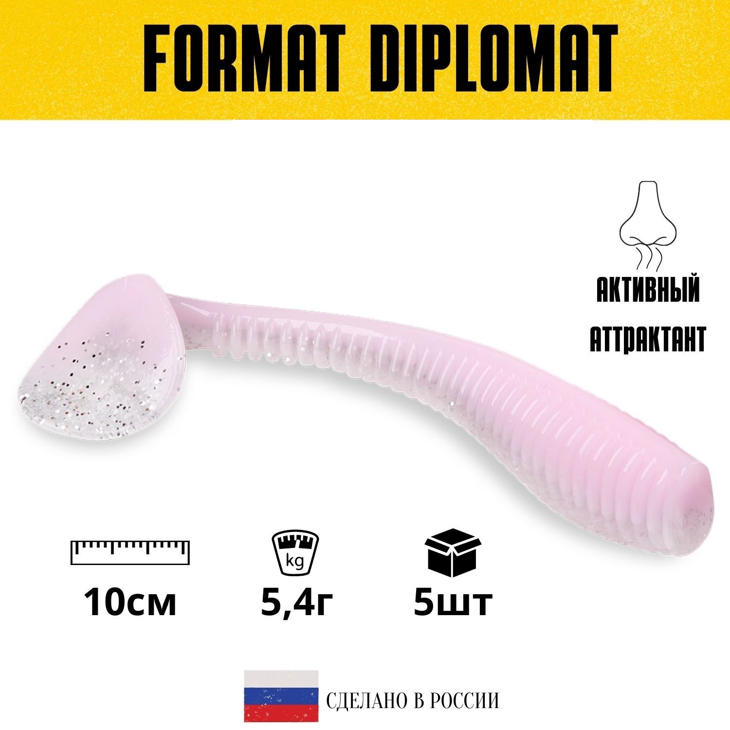 Силиконовые приманки для рыбалки FORMAT DIPLOMAT 100 мм. цвет F11 (5 шт. в упаковке)