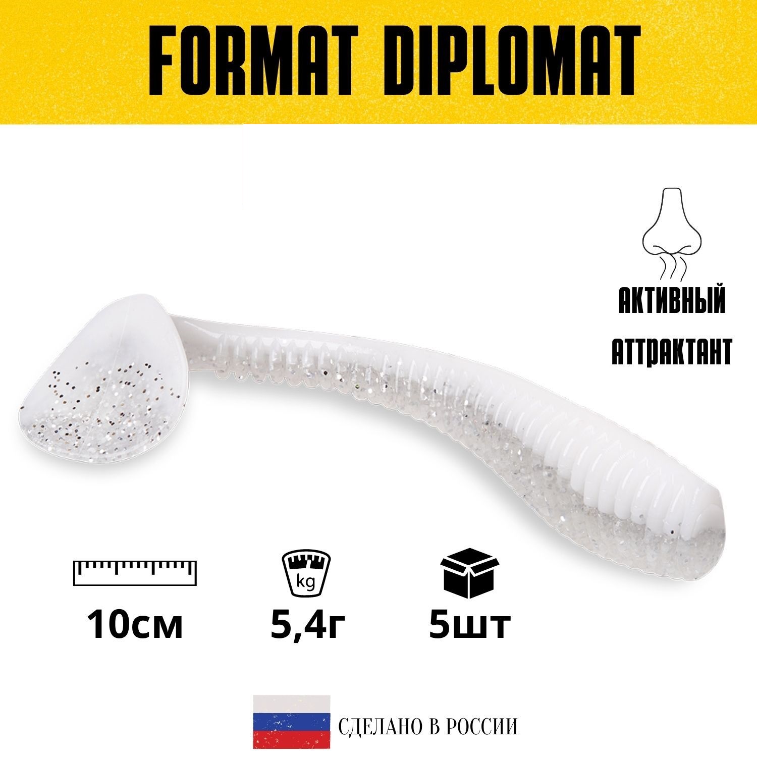 Силиконовые приманки для рыбалки FORMAT DIPLOMAT 100 мм. цвет F07 (5 шт. в упаковке)