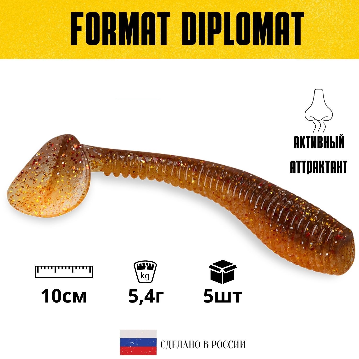 

Силиконовые приманки для рыбалки FORMAT DIPLOMAT 100 мм. цвет F03 (5 шт. в упаковке), Коричневый;желтый, Diplomat_1