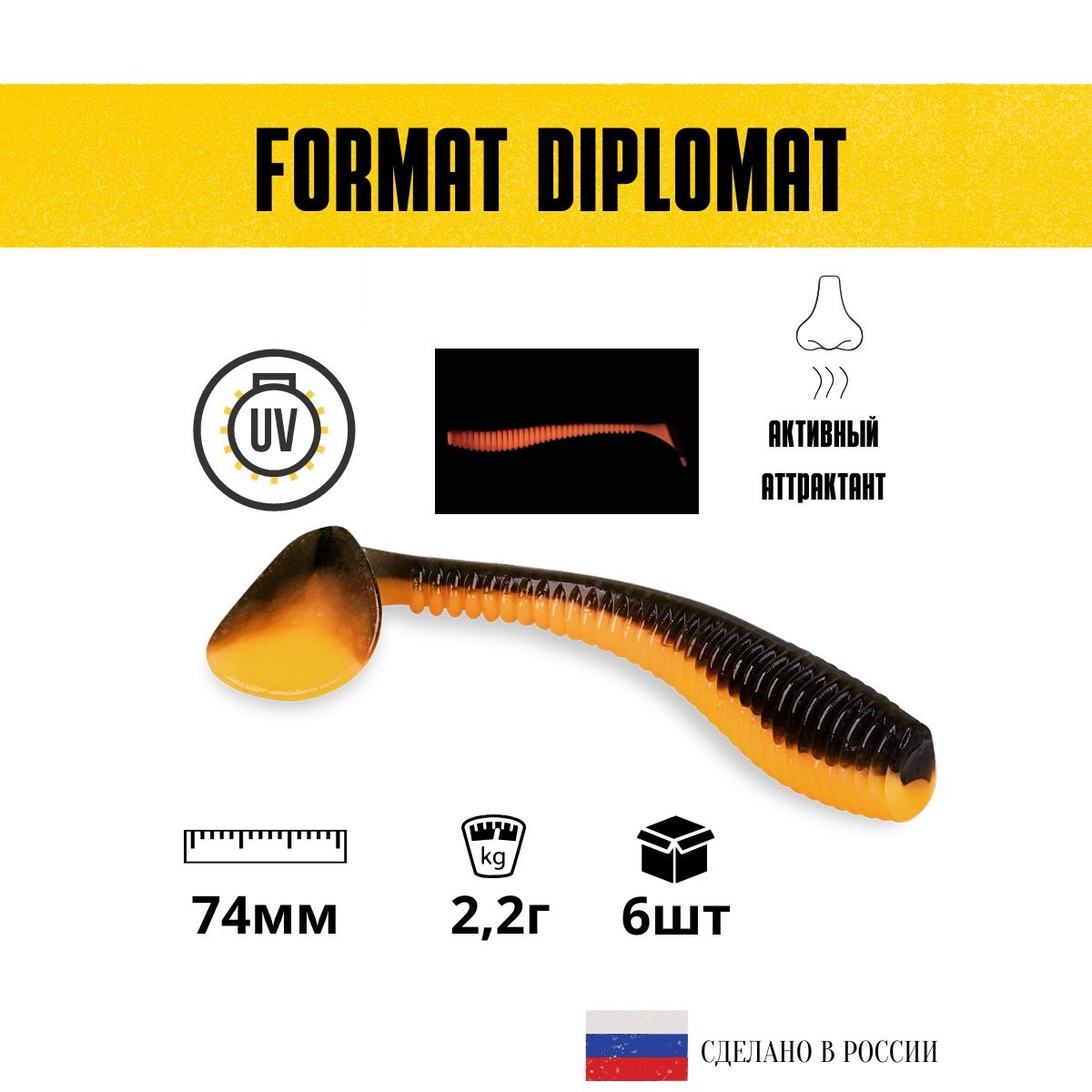 

Силиконовые приманки для рыбалки FORMAT DIPLOMAT 74 мм. цвет F23 (6 шт. в упаковке), Черный;оранжевый, Diplomat_1