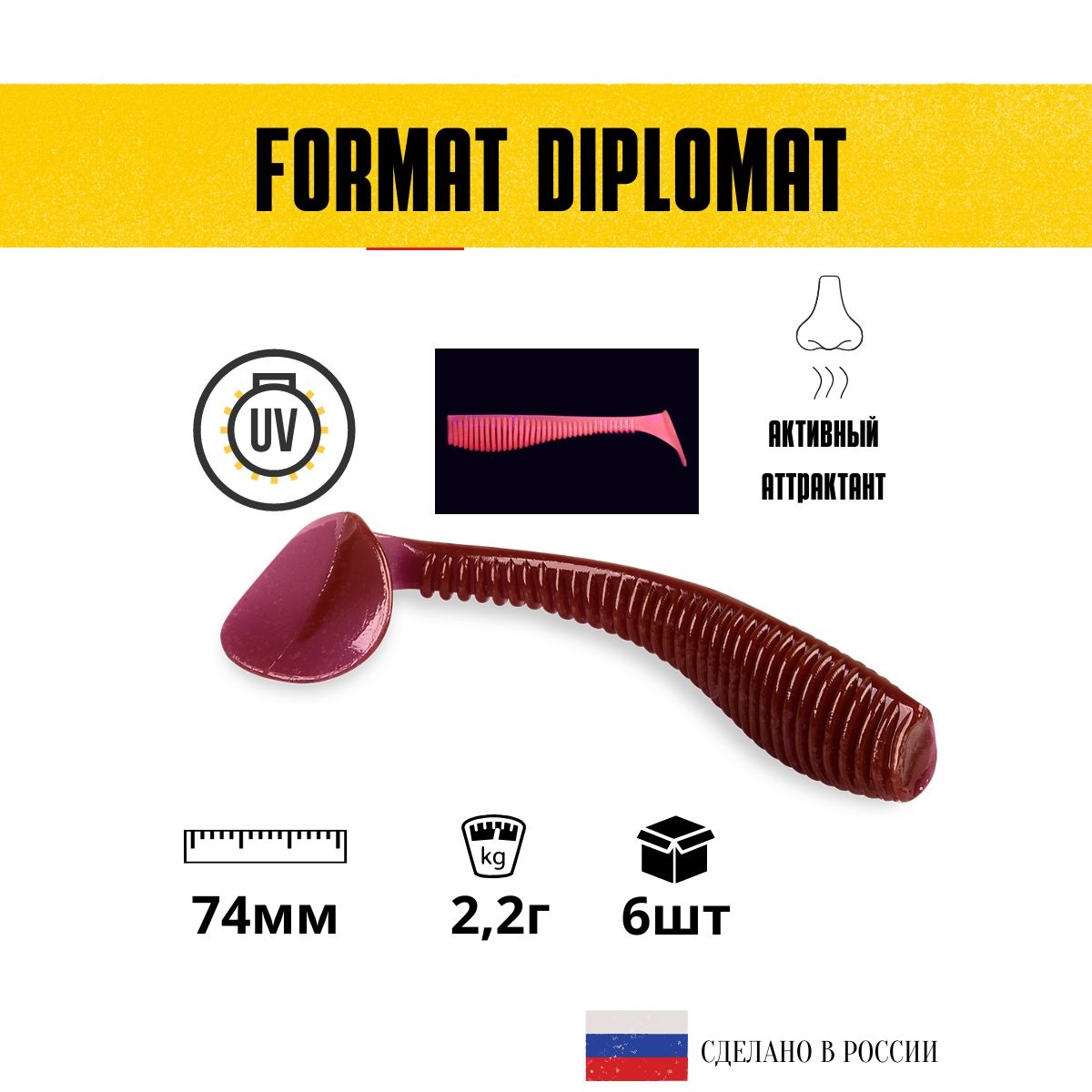 

Силиконовые приманки для рыбалки FORMAT DIPLOMAT 74 мм. цвет F21 (6 шт. в упаковке), Красный;коричневый;фиолетовый, Diplomat_1