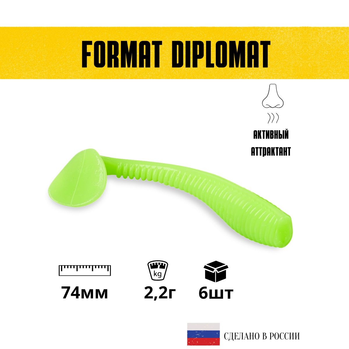 

Силиконовые приманки для рыбалки FORMAT DIPLOMAT 74 мм. цвет F19 (6 шт. в упаковке), Зеленый, Diplomat_1