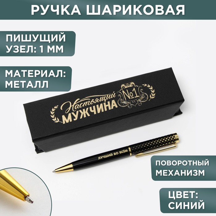 

ArtFox Ручка в футляре «Настоящий мужчина», металл