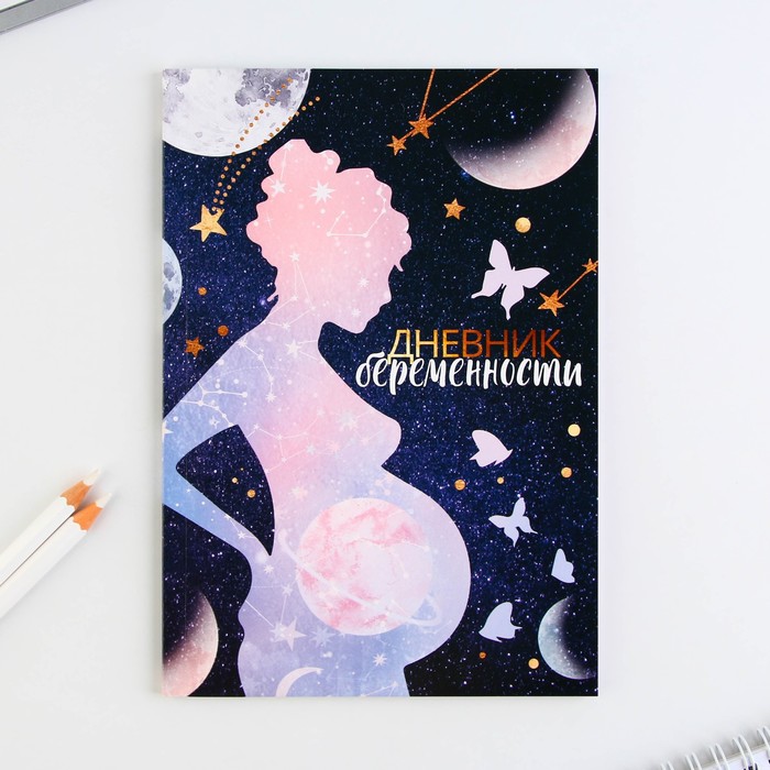 

Ежедневник будущей мамы ArtFox 40 л Дневник беременности A5