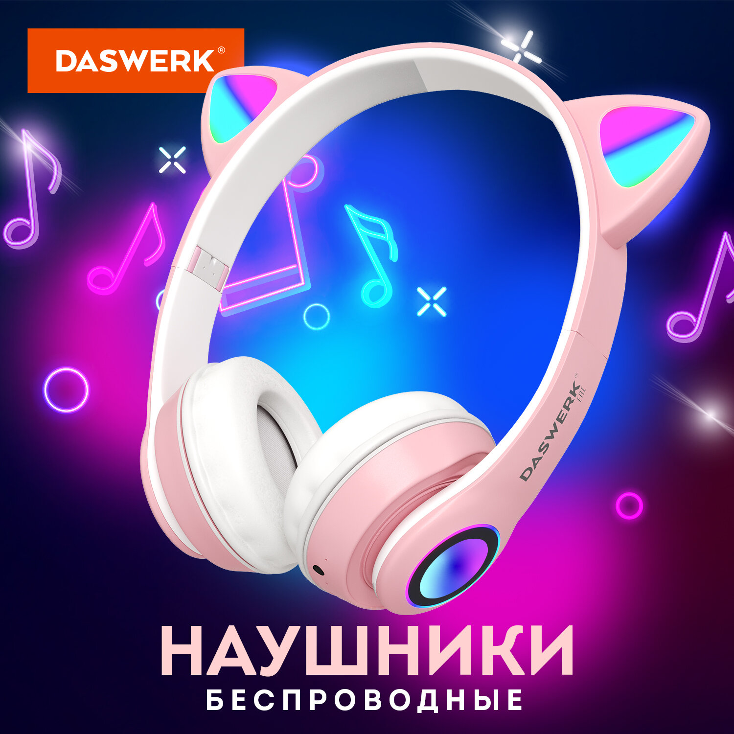 

Наушники беспроводные Daswerk VZV-23M, игровые детские белые, VZV-23M