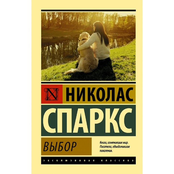 

Издательство «АСТ» Выбор