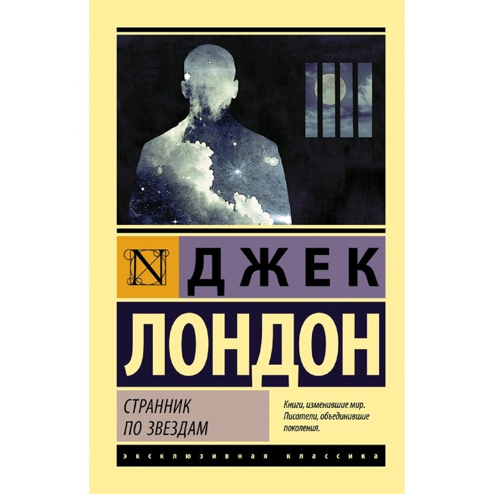 

Издательство «АСТ» Странник по звездам