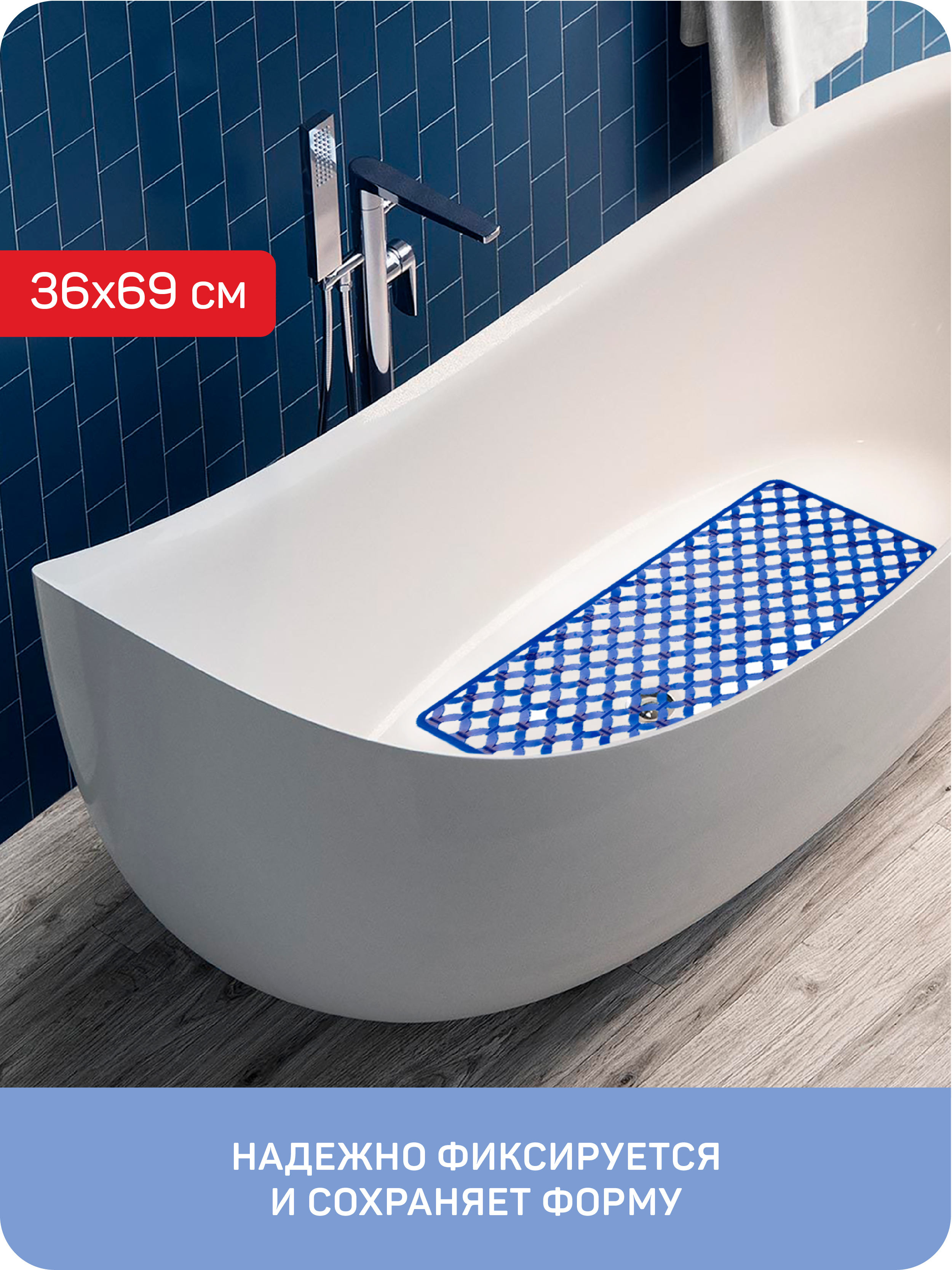 Коврик противоскользящий для ванны/душевой кабины Майорка, 36x69 см, синий