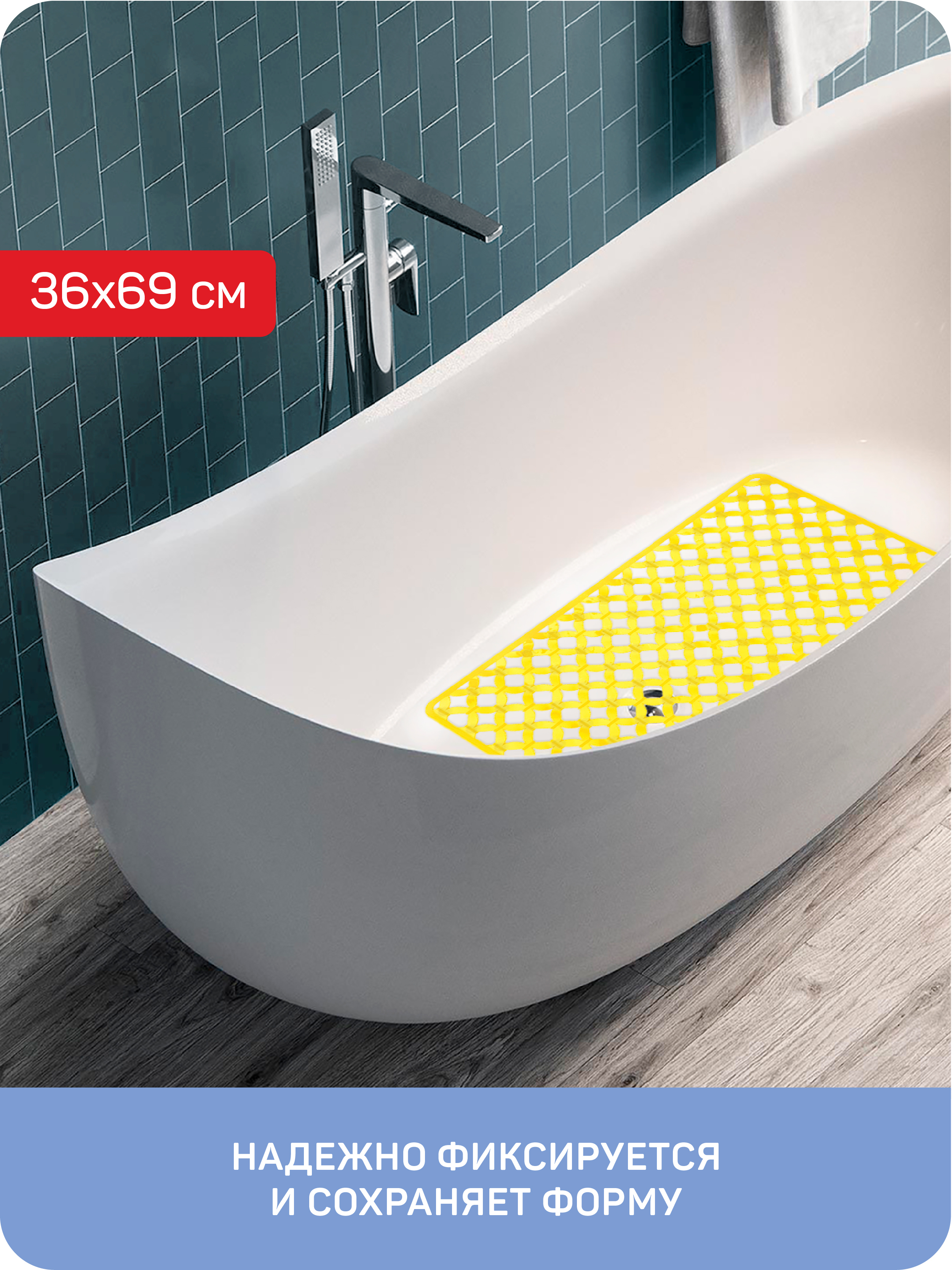 Коврик противоскользящий для ванны/душевой кабины Майорка, 36x69 см, желтый