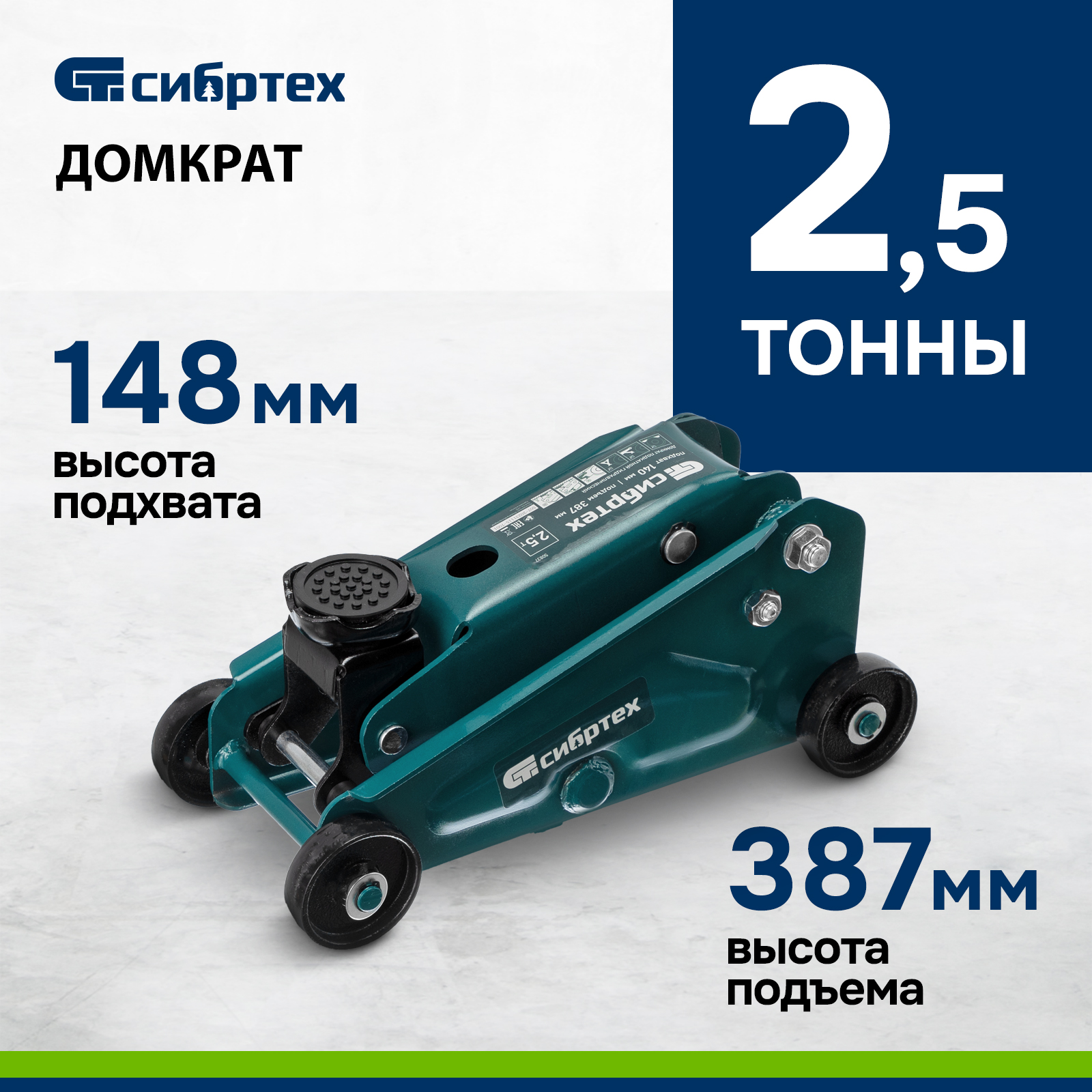 Домкрат гидравлический подкатной Сибртех 50836 25 т 140-387 мм 6250₽